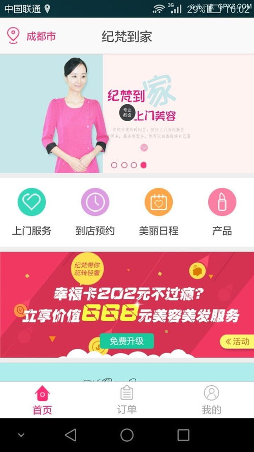 《紀(jì)梵到家》安卓版下載指南 v1.3.3最新版在手，專業(yè)美容服務(wù)輕松預(yù)約