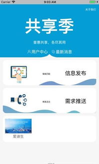 共享季App 便捷生活美容服務(wù)新體驗(yàn)，安卓版下載指南
